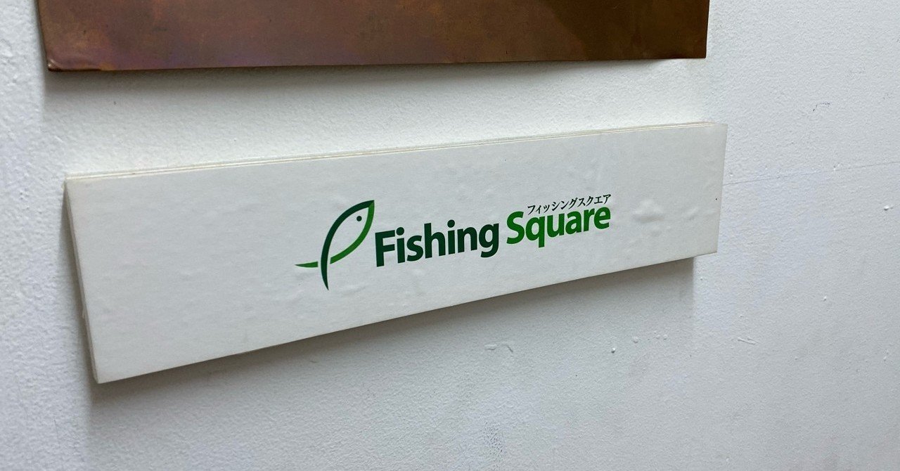 今夜もなんとなくリグってます 笑 フィッシングスクエア営業日誌 ユースケ Note