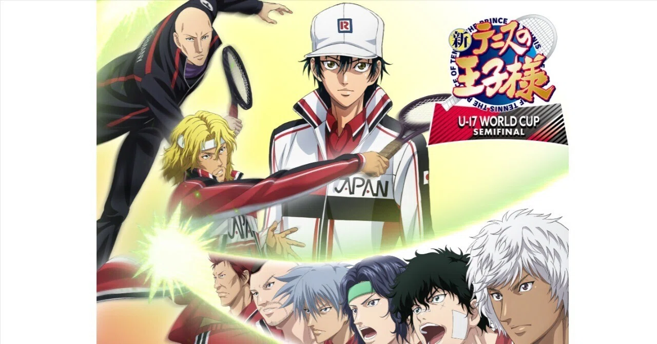 新テニスの王子様 U-17 WORLD CUP SEMIFINAL」2024年秋アニメ感想3 