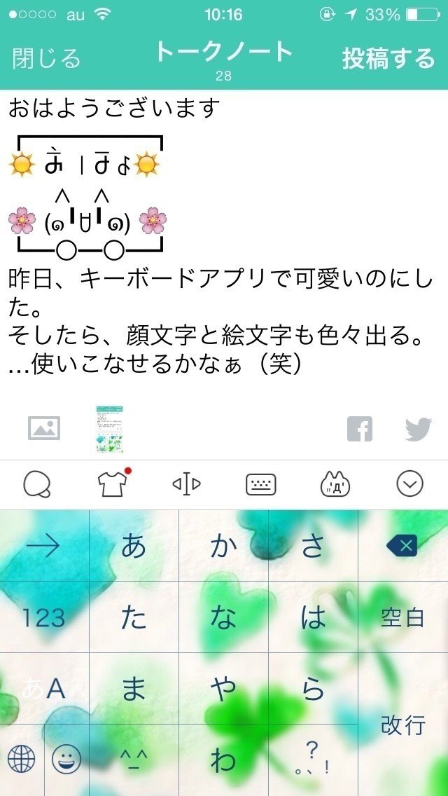 おはようございます ⴛ ժ ๑ ꇴ ๑ 昨日 キーボードアプリで可愛いのにした そしたら 顔文字と絵文字も色々出る 使いこ 玉兎 Note