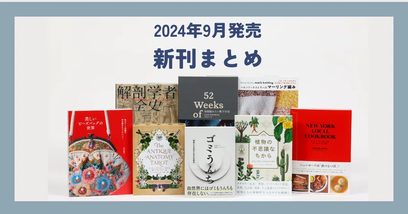 本まとめ」の人気タグ記事一覧｜note ――つくる、つながる、とどける。