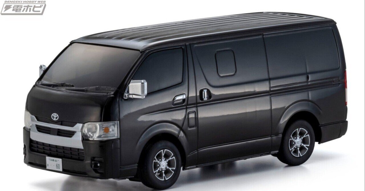 トヨタ ハイエース スーパーGL」のブラックが手のひらサイズのトイラジ