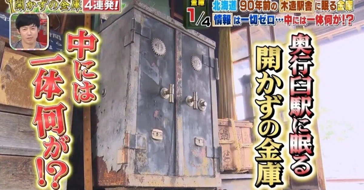 所さんの学校では教えてくれないそこんトコロ!放映記念!「開か 所さんの学校では教えてくれないそこんトコロ!放映記念!「開か