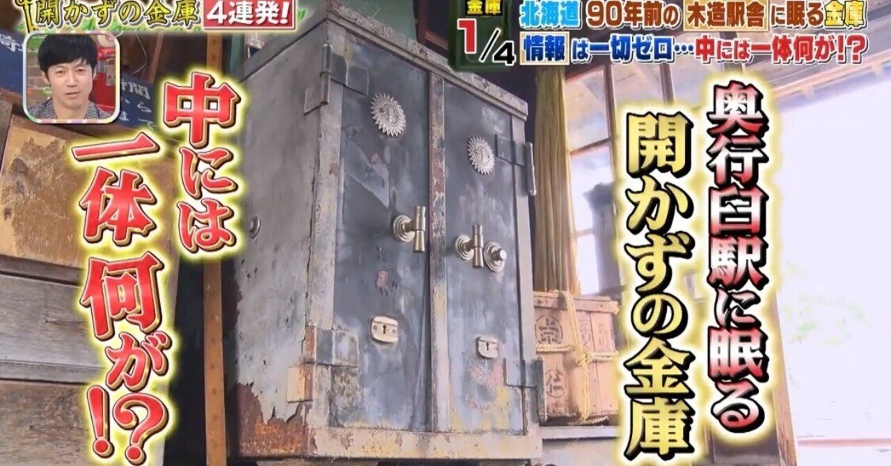 所さんの学校では教えてくれないそこんトコロ！放映記念！「開かずの