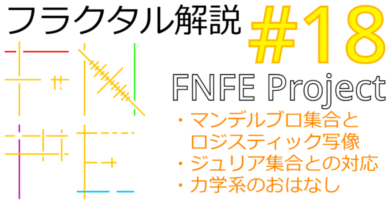 フラクタル解説】FNFE Project #18「relationSHIP」｜hhayyatto