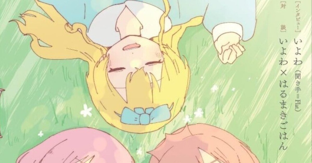 いよわ CD & ユリイカ いよわ特集