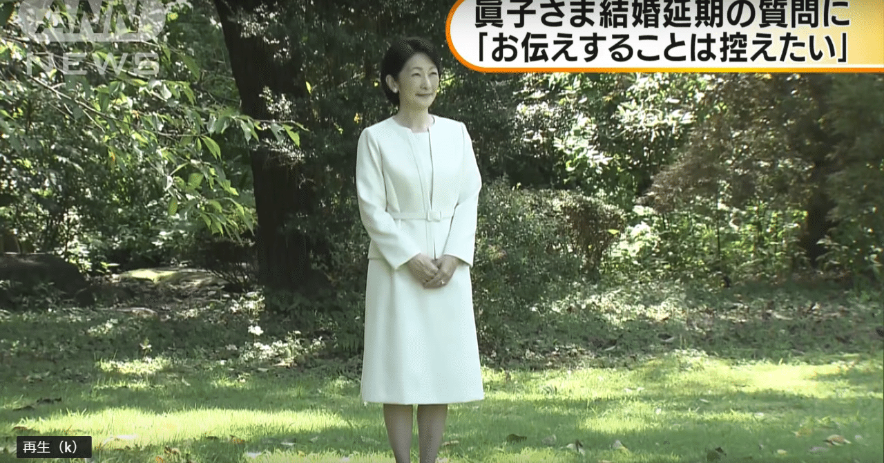 紀子さまの服のサイズが合っていないと思う件 呉羽パオ Note 紀子さまの服のサイズが合っていないと思う件 呉羽パオ Note