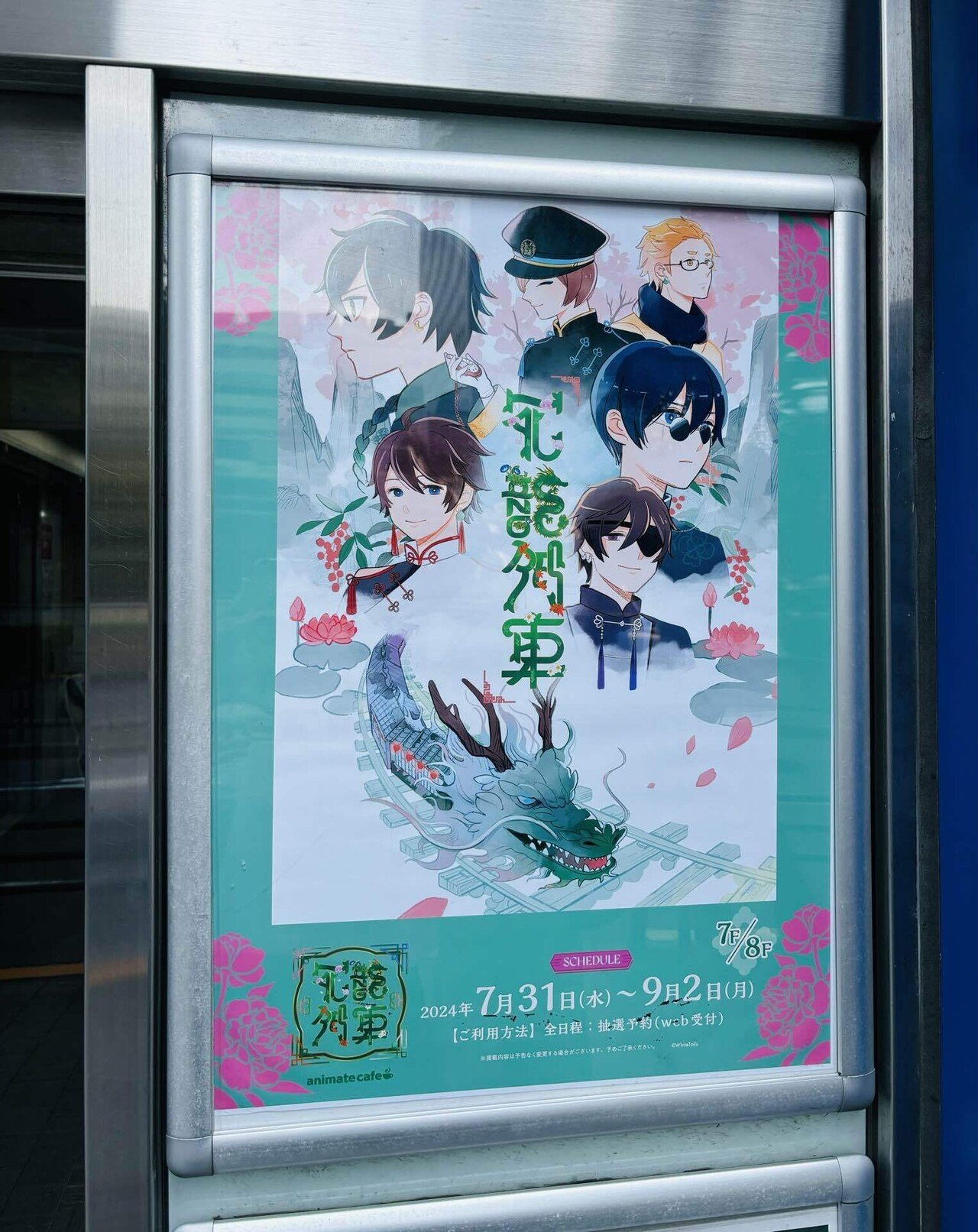 ワイテルズ アニメイトカフェ マルチマーカー　花龍列車 ワイテルズ アニメイトカフェ 花龍列車 Nakamu - メルカリ
