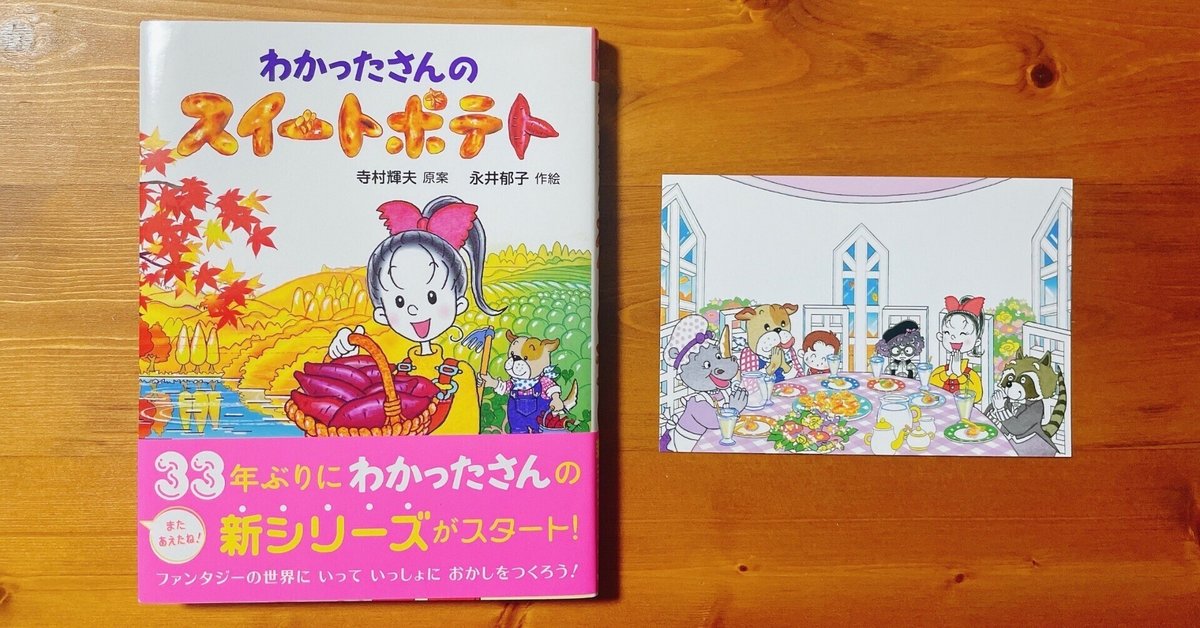 憧れの人に会いにいく】わかったさんと永井郁子先生｜八木玲穏