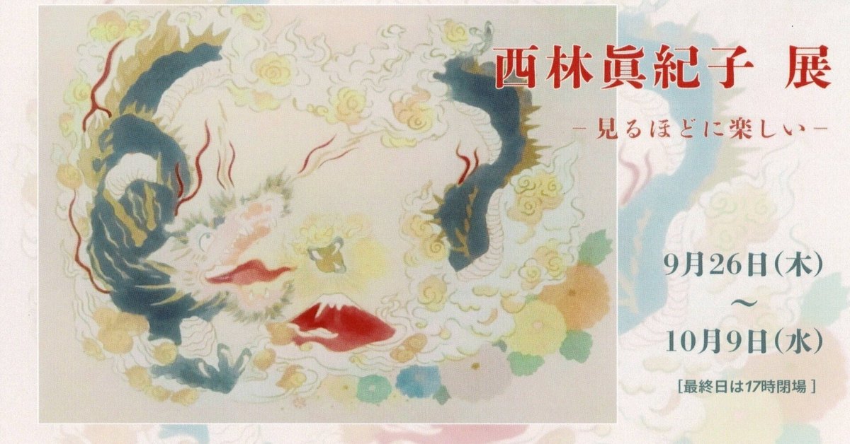 西林由佳さんの絵画