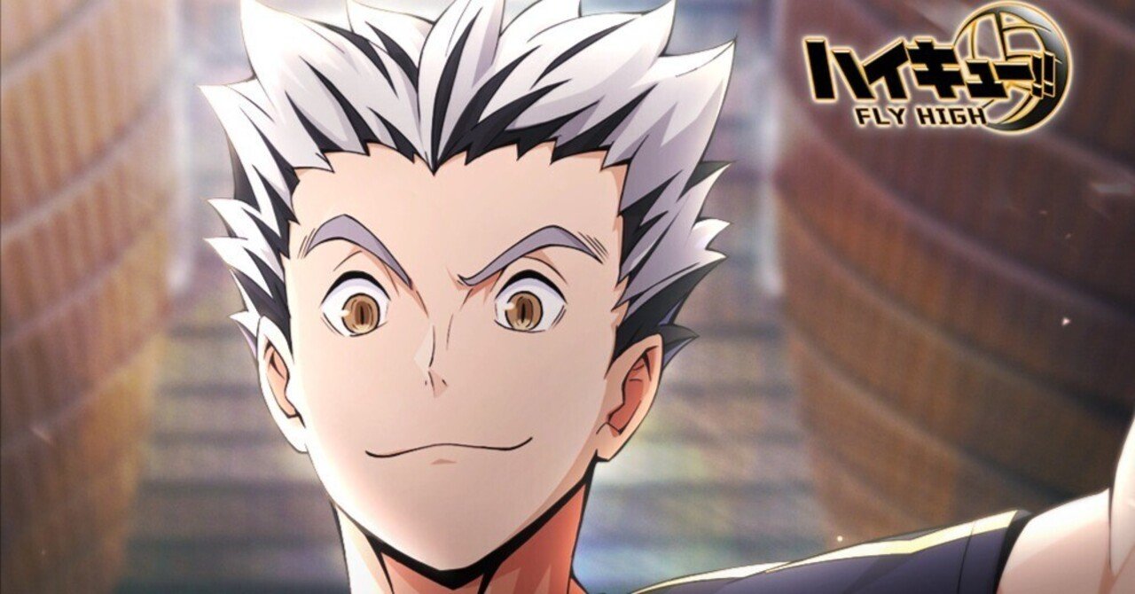 ハイフラ】敵も味方も虜にする、木兎光太郎という男。【性能評価