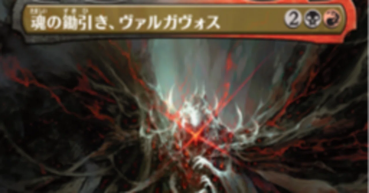 魂の鋤引き、ヴァルガヴォス/Valgavoth, Harrower of Souls》統率者