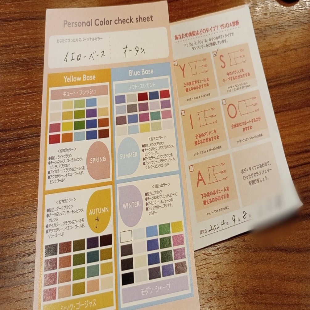 パーソナルカラー診断を受けてみたら色々納得した話｜よしきち