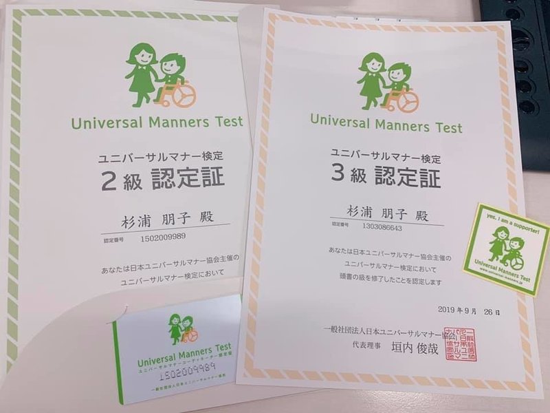 ユニバーサルデザインに活かすために体験型のユニバーサルマナー検定2級 3級を受験をしてきた話 スギウラトモコ Fenrir Inc Note ユニバーサルデザインに活かすために体験型のユニバーサルマナー検定2級 3級を受験をしてきた話 スギウラトモコ Fenrir Inc Note