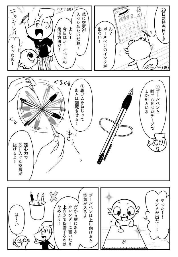 役立つ漫画 22出なくなったボールペンを復活させる方法 峯せいじ マンガ家 Note