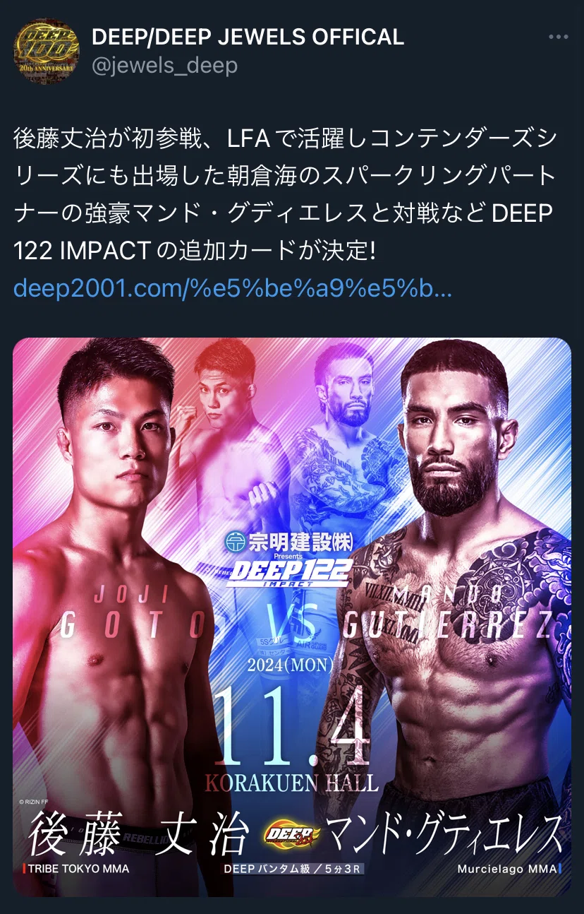 DEEP出場決定｜後藤丈治 JOJI GOTO