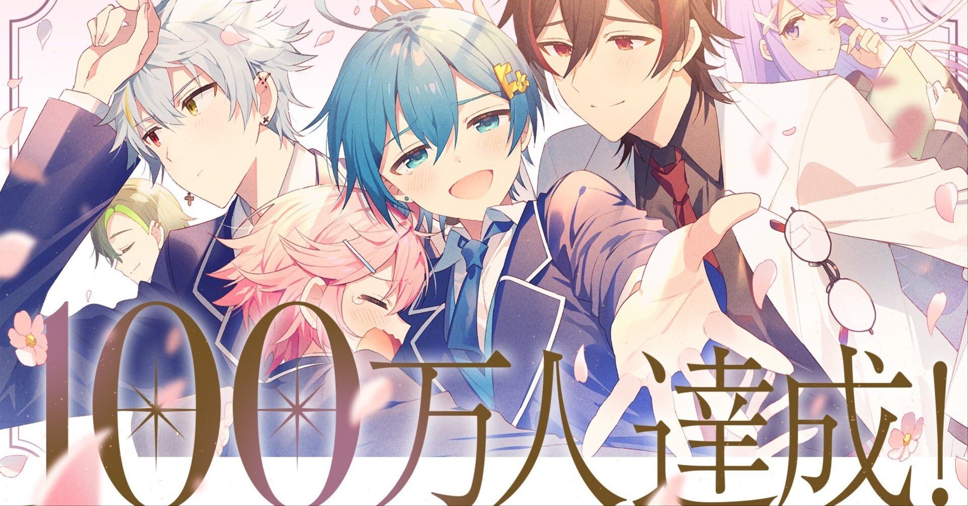 不登校の僕が100万人を達成し、最高のグループのリーダーになるまで