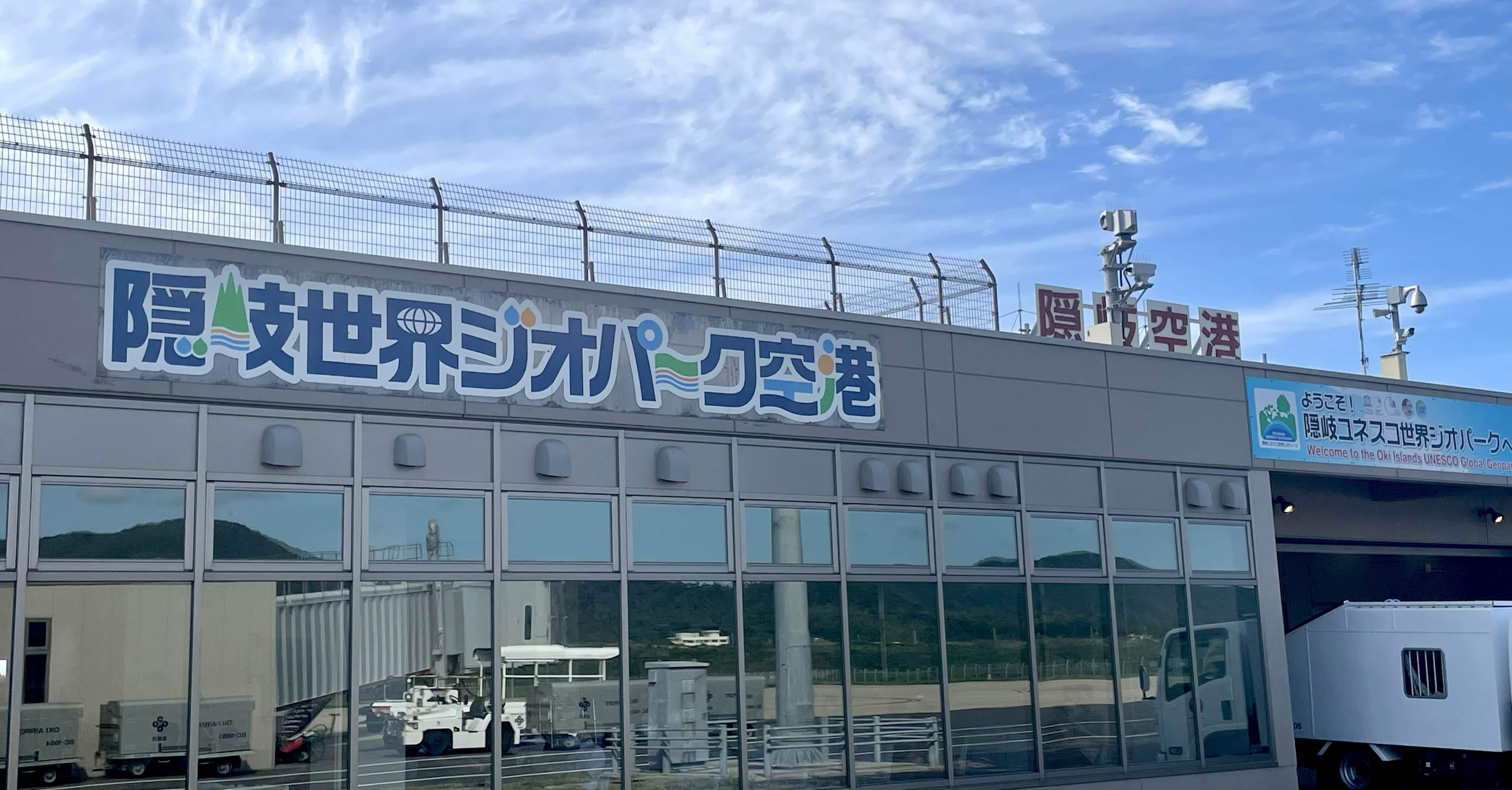 御翔印】隠岐空港/OKI ▶︎ふらっと島に行ってきた｜れもんぴん