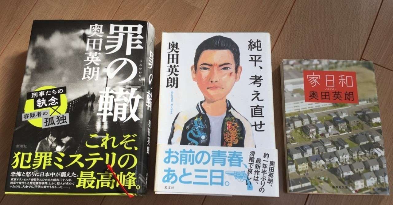小説を読まない人に 今週末 奥田英朗作品を読んでみて欲しい 高橋晋平 おもちゃクリエーター Note