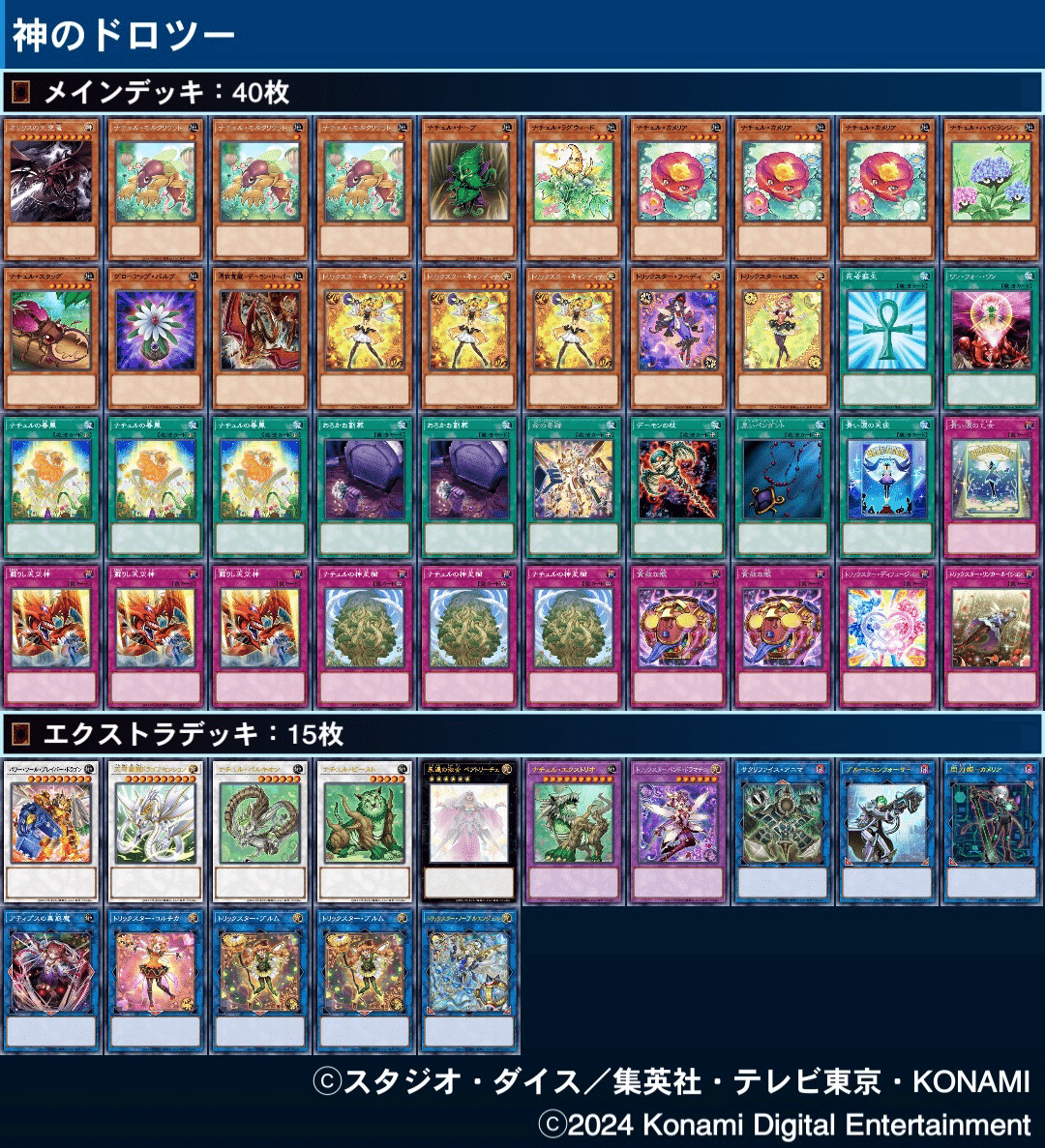 ルーデッキ デッキ紹介「神のドロツー」｜gigagigo25