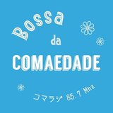 Bossa da Comaedade 〜ボッサ・ダ・コマエダージ〜