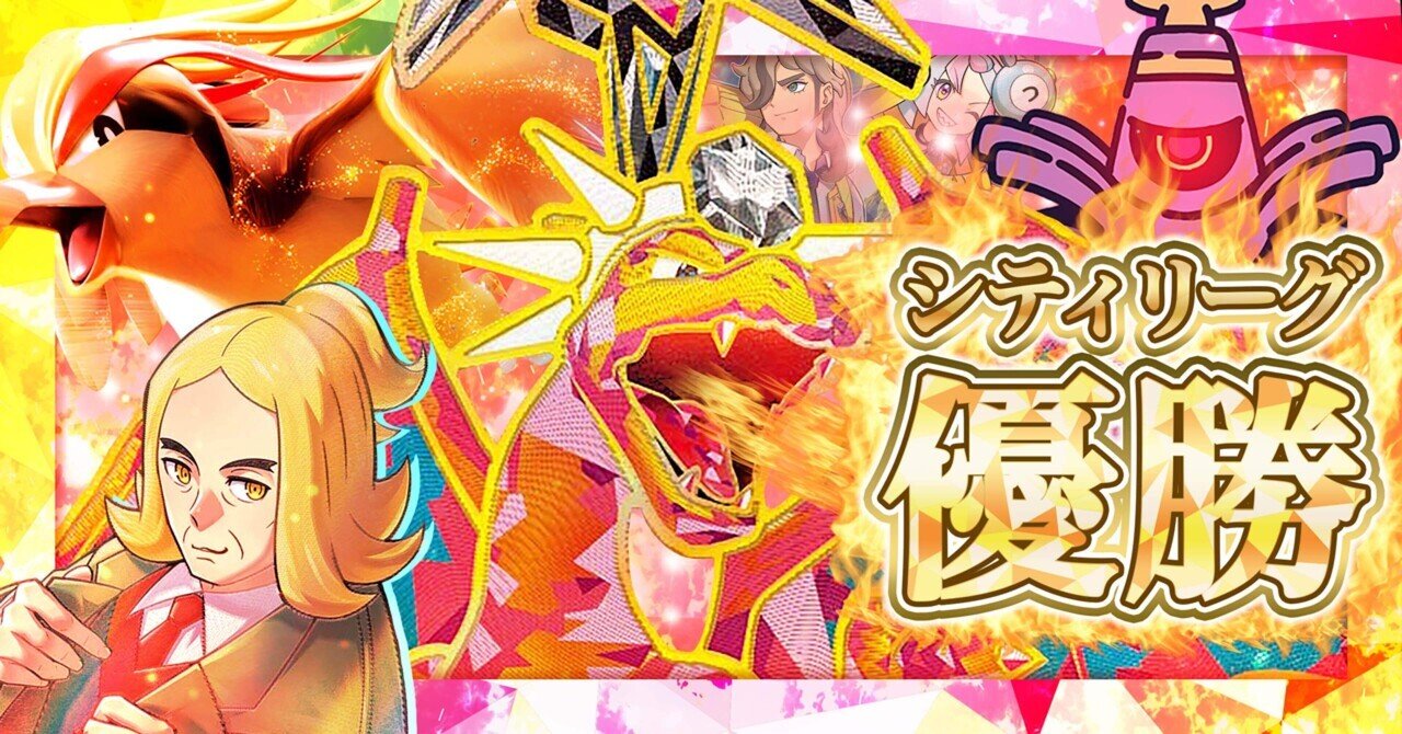 シティ優勝,予選2位】ハッサク採用!?リザードンex徹底解説!!|ふとん シティ優勝,予選2位】ハッサク採用!?リザードンex徹底解説!!|ふとん