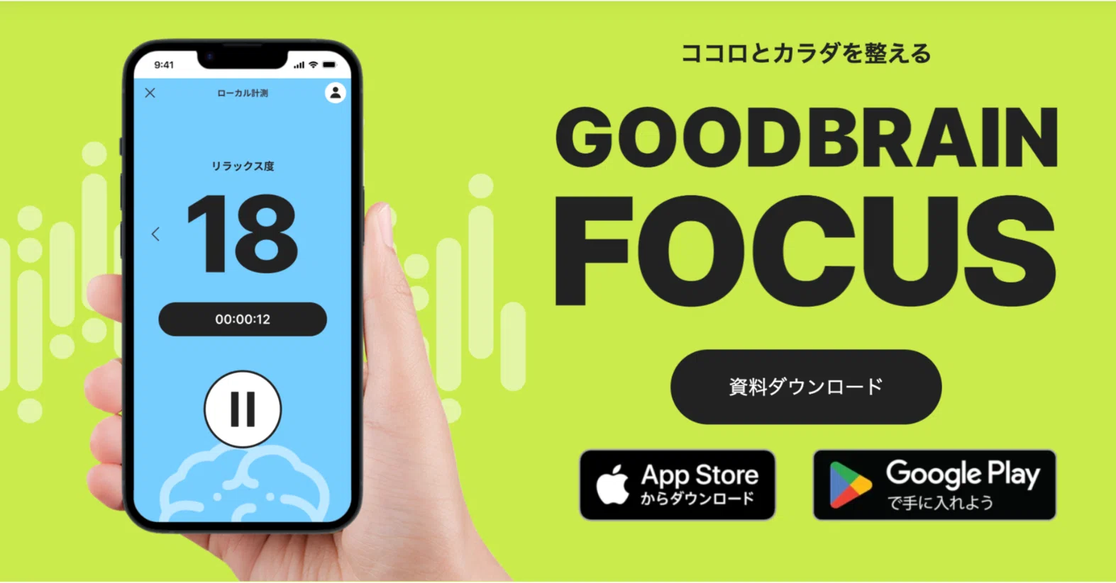 Part3】 【純正アプリとGoodBrainアプリの比較】どの脳波デバイスを