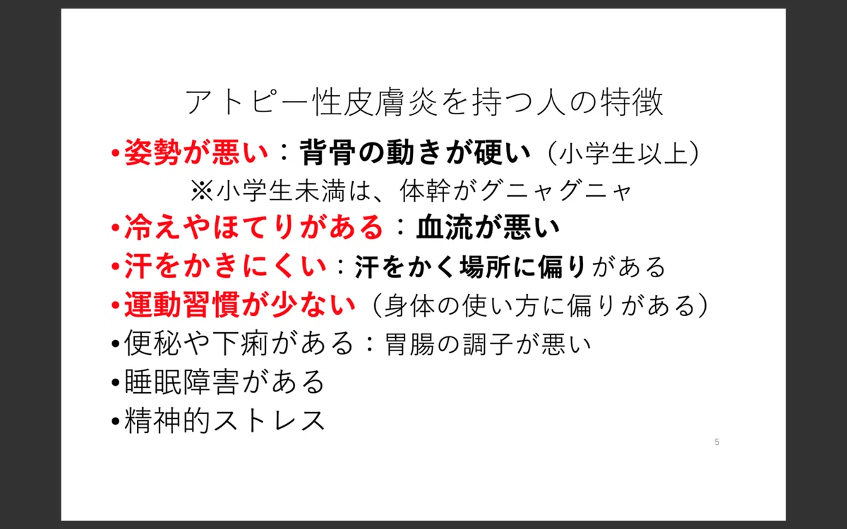 アトピー性皮膚炎を持つ人の特徴｜アレルギーとたたかう理学療法士 