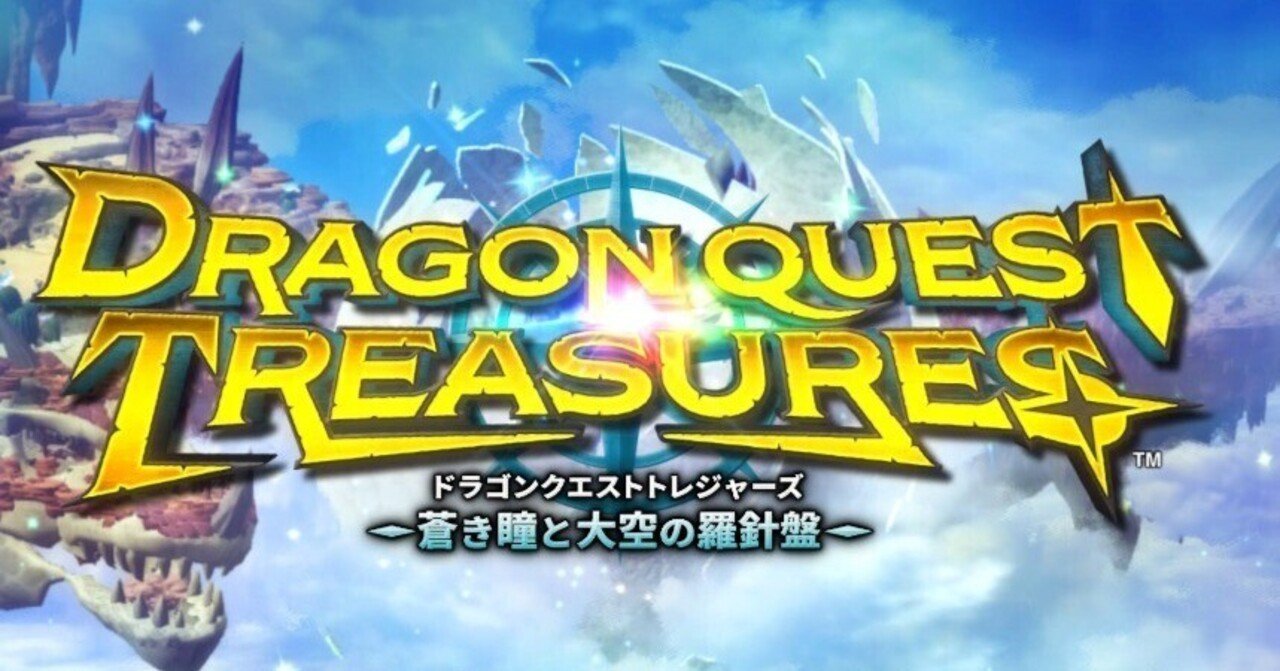 ドラゴンクエストトレジャーズプレイ日記15｜もょもと