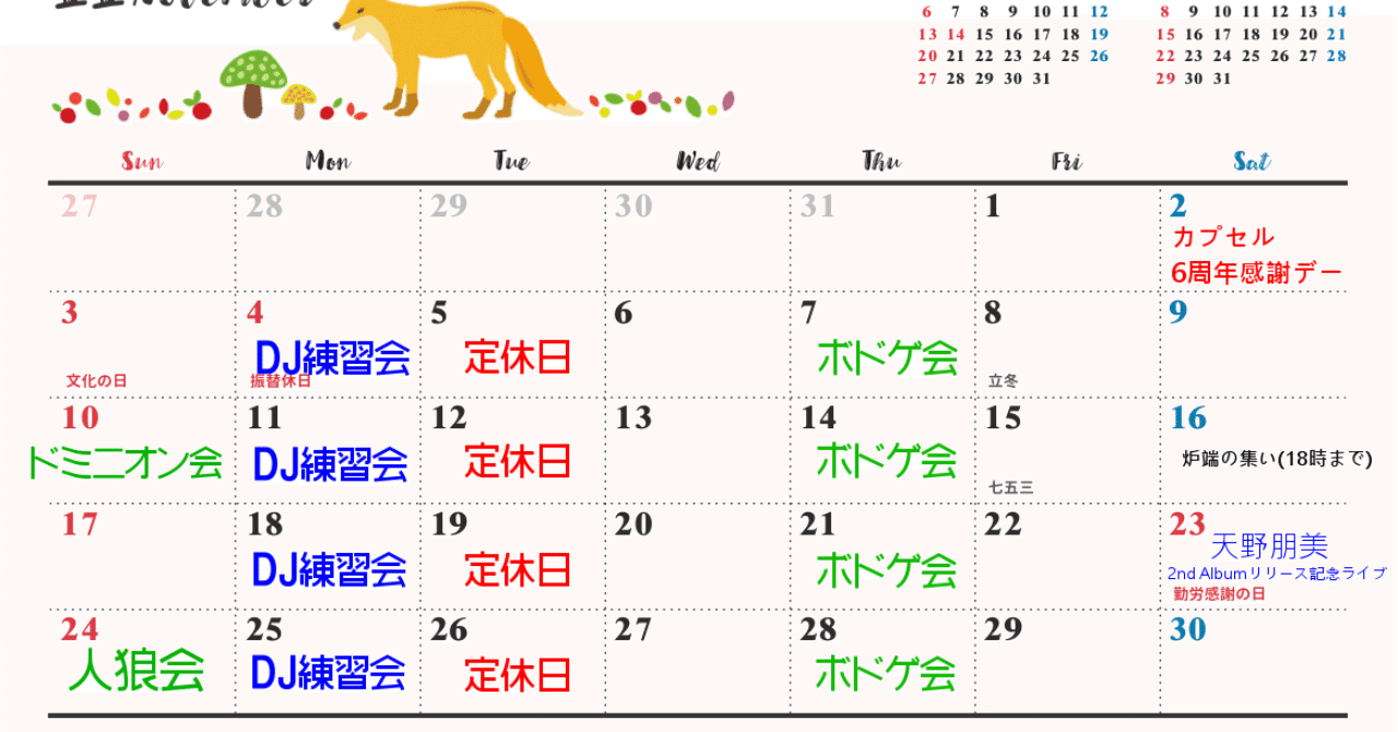 2019-11月予定