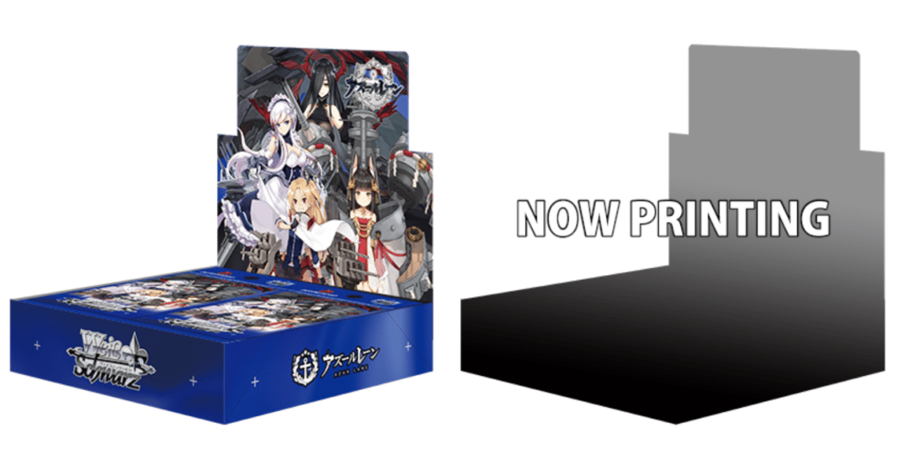 ヴァイスシュヴァルツ アズールレーン Vol.2 RR以下4コン セット