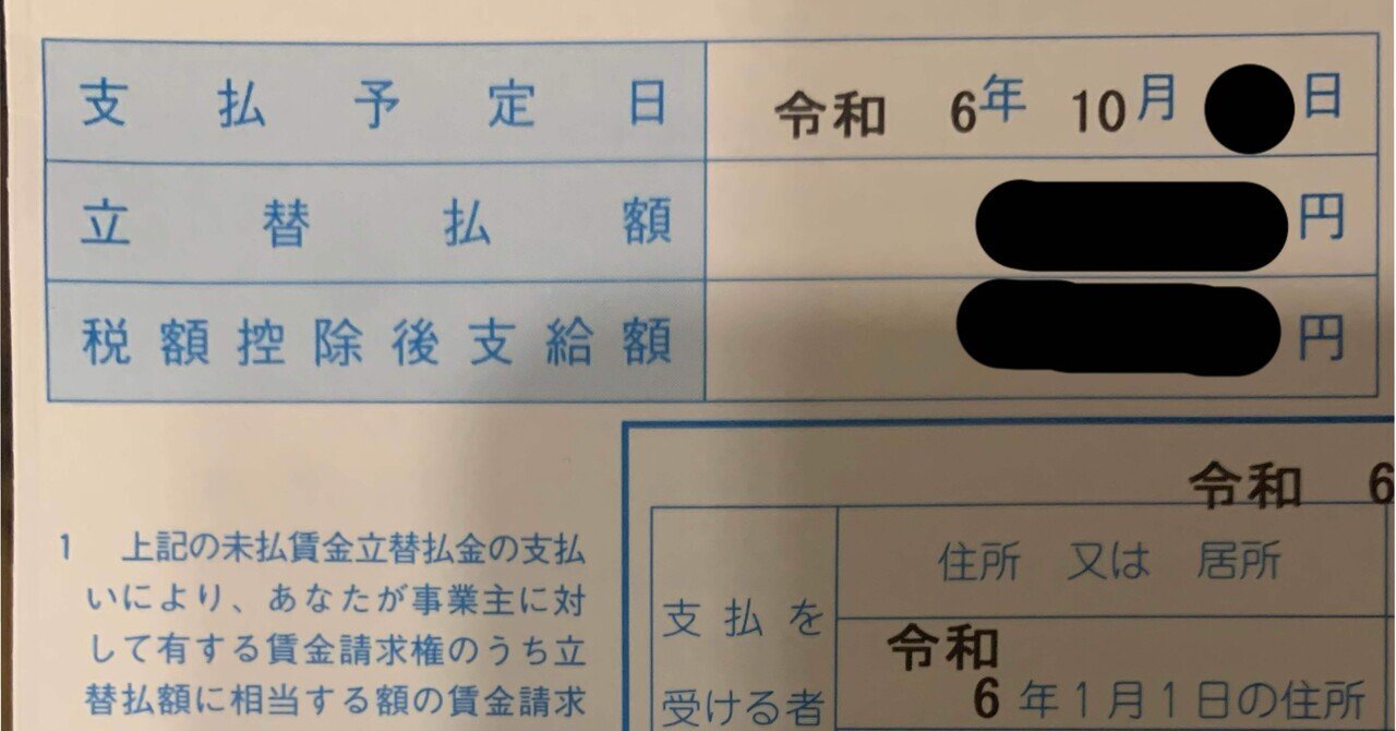 社長失踪】「未払賃金立替払制度」申請から支払い完了までの流れ