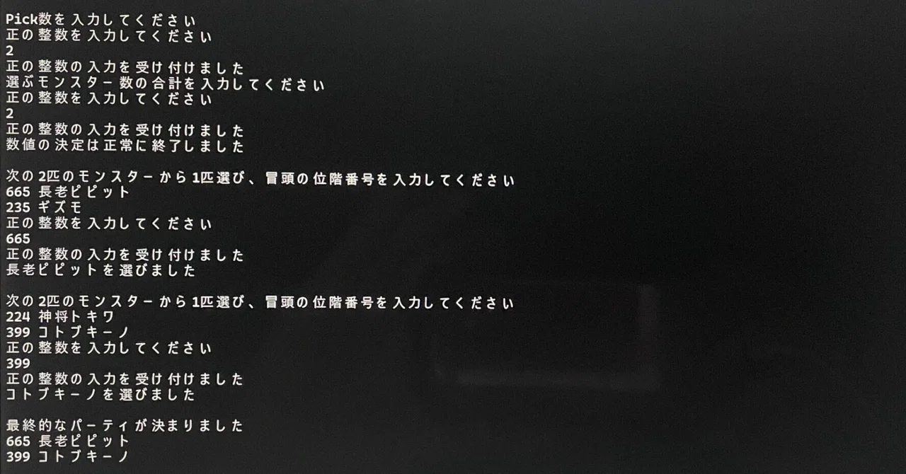 イルルカSPで2Pickをするプログラムの開発(3Pick以上も可能)｜奇人