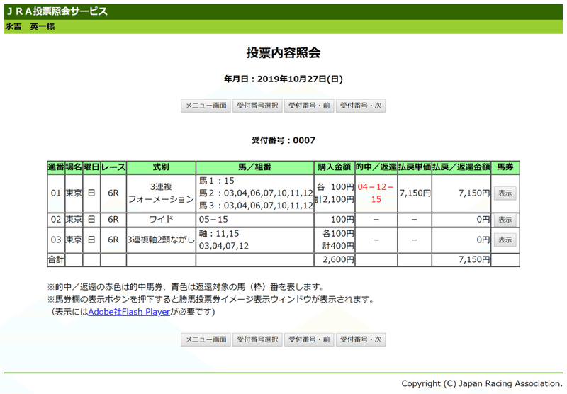 FireShot Capture 2210 - JRA投票照会サービス　投票内容照会 - https___www.nvinq.jra.go.jp_jra_servlet_JRAWeb040