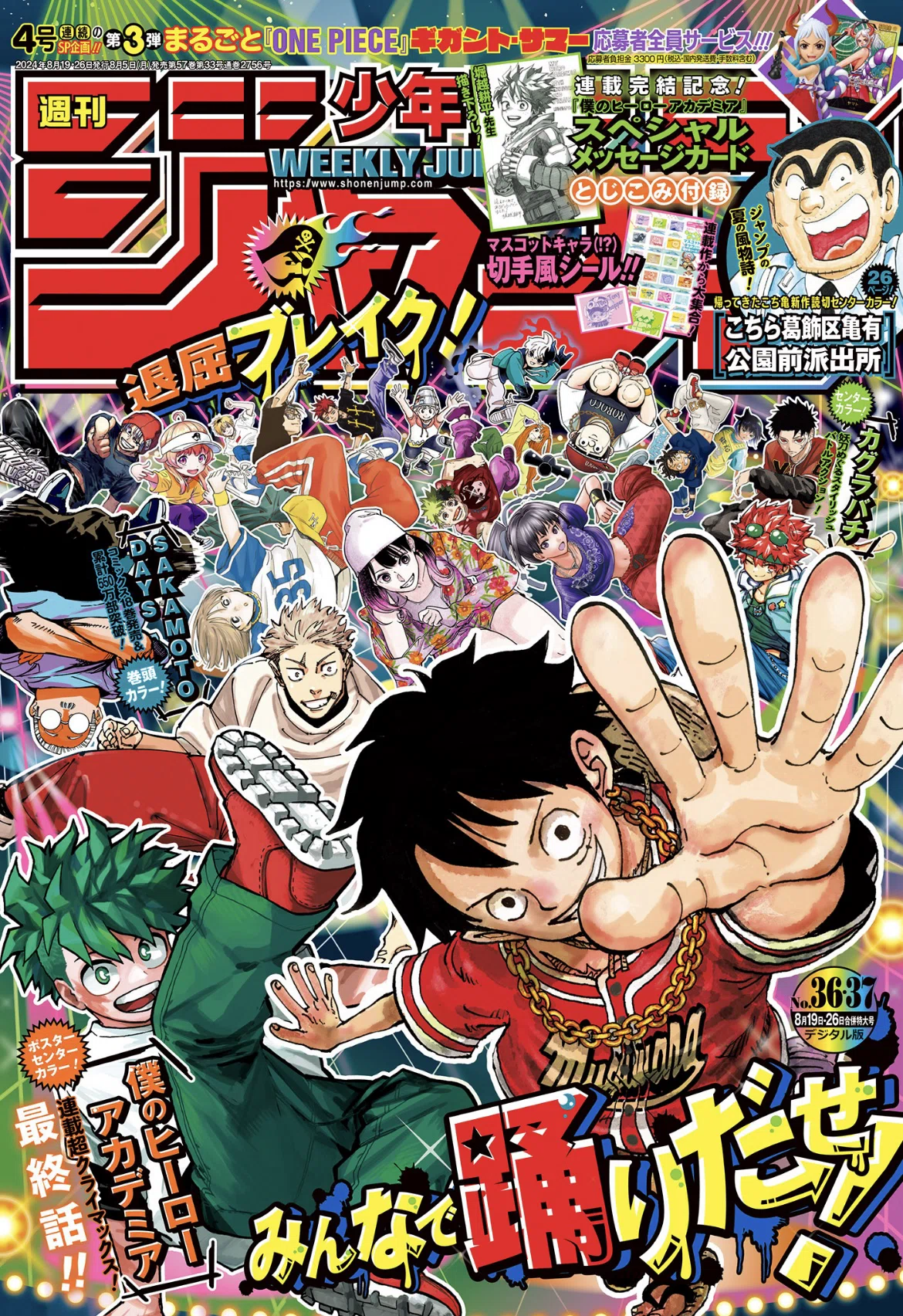 ジャンプの表紙から見る歴代3看板の歴史（2000年代〜2020年代中盤