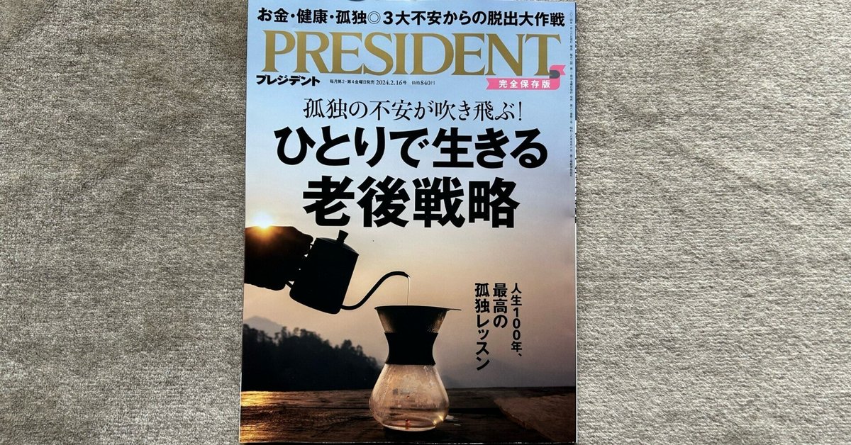 健康はピラミッド　富士村　寿　プレジデント社　カバーに経年ヤケ擦れキズ等有ります 健康はピラミッド 富士村 寿 プレジデント社 カバーに経年ヤケ