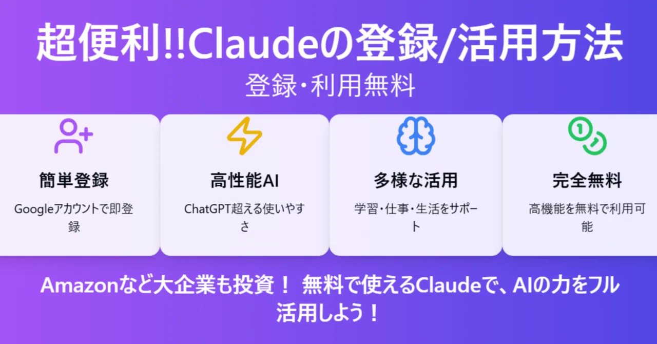 超便利!!Caludeの登録/活用方法(登録・利用無料)｜AIビジネス基地局 | AI×技術×ビジネスの最前線