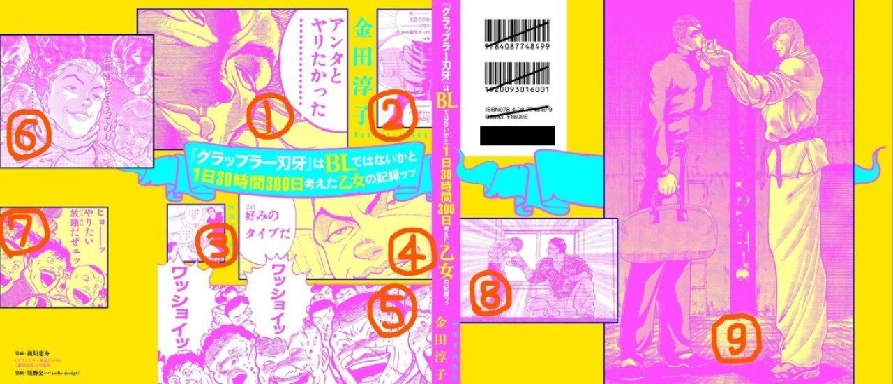 グラップラー刃牙 をbのlとして読む感想本のカバーデザインを公開するよ 金田淳子 Note