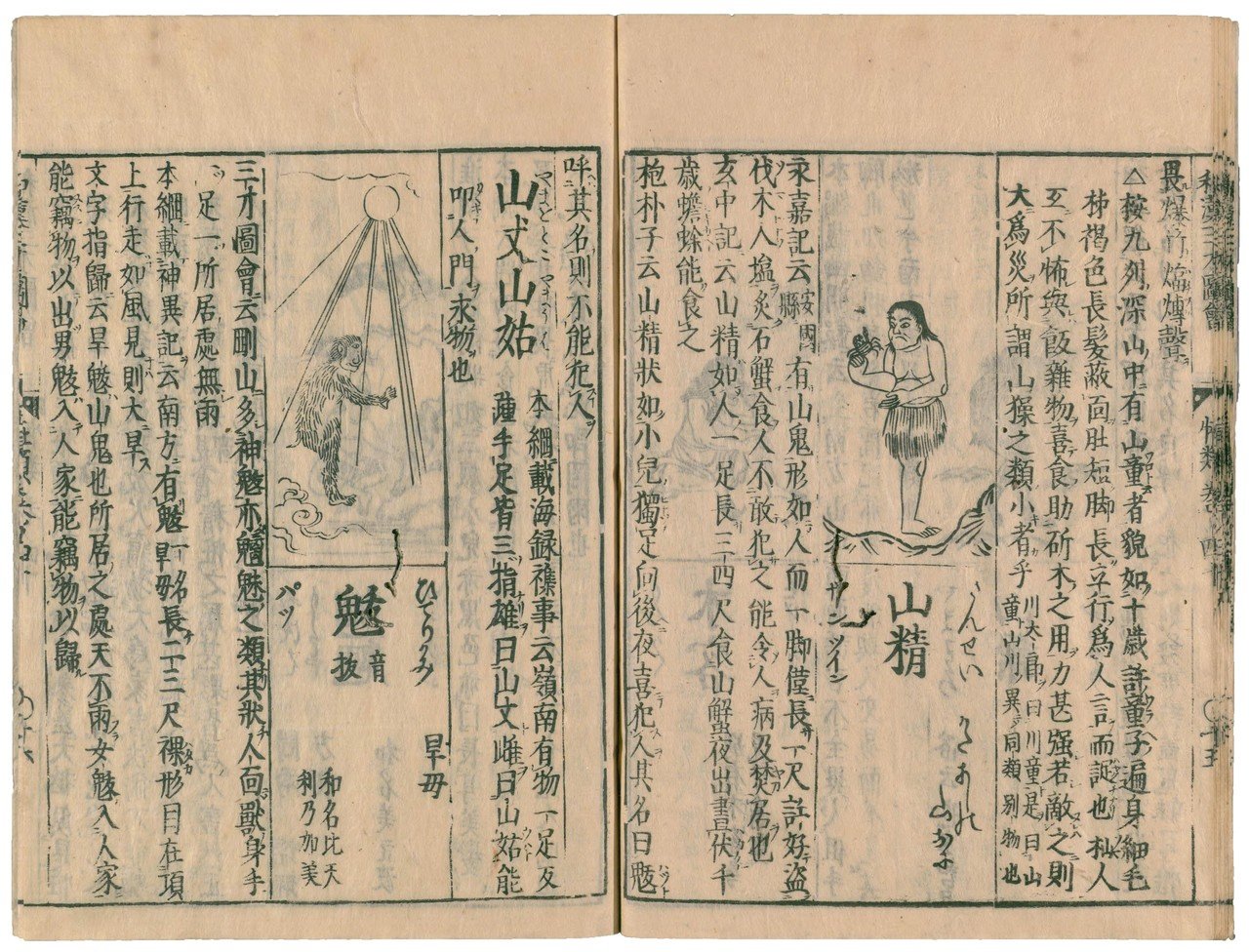 荊楚歳時記』の「山臊の悪鬼」「山㺐の鬼」や、そのほかの妖怪 荊楚歳時記』の「山臊の悪鬼」「山㺐の鬼」や、そのほかの妖怪