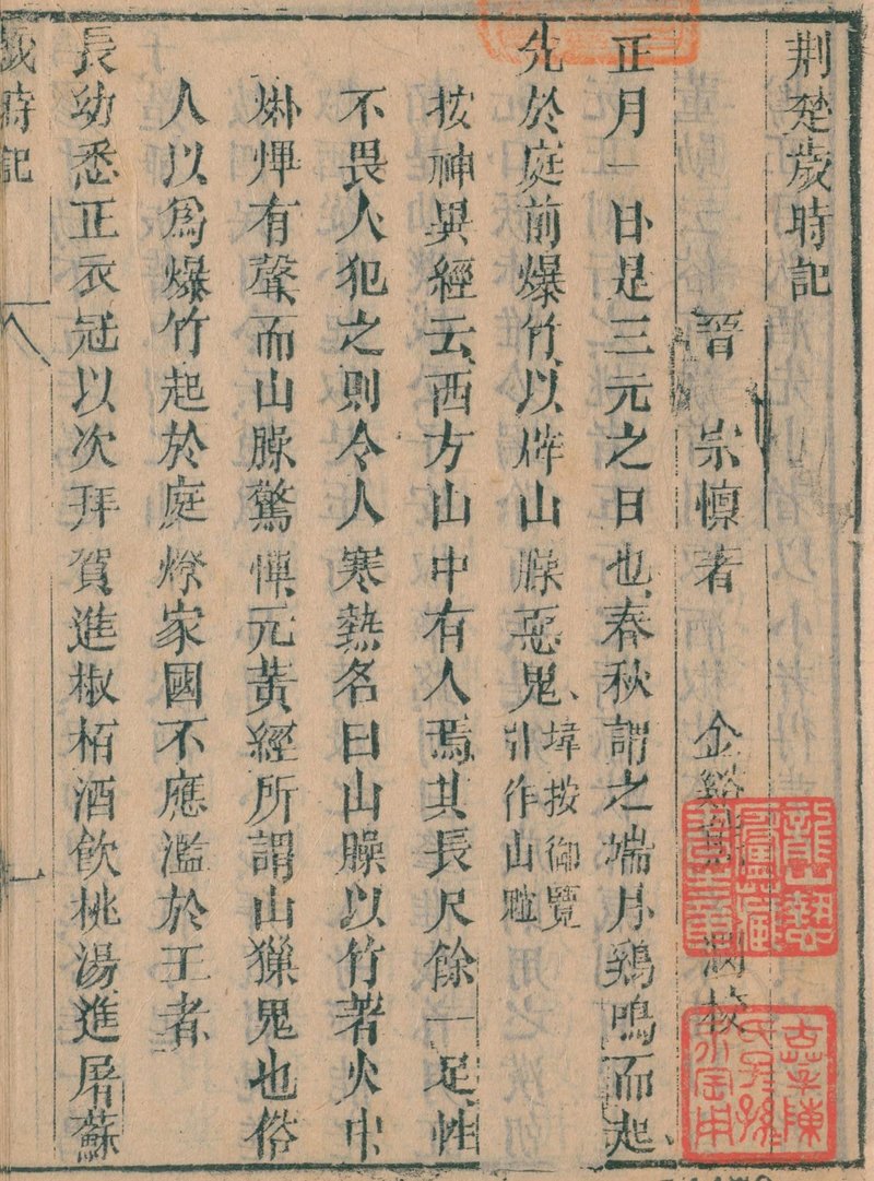 増訂漢魏叢書. 載籍第77册_コマ番号_002_『荊楚歳時記』_cropped_004