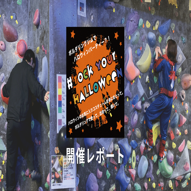 Ever Free Nupp1 Fit ハロウィンナイト Rock Your Halloween 開催レポート Llotheo株式会社 Note