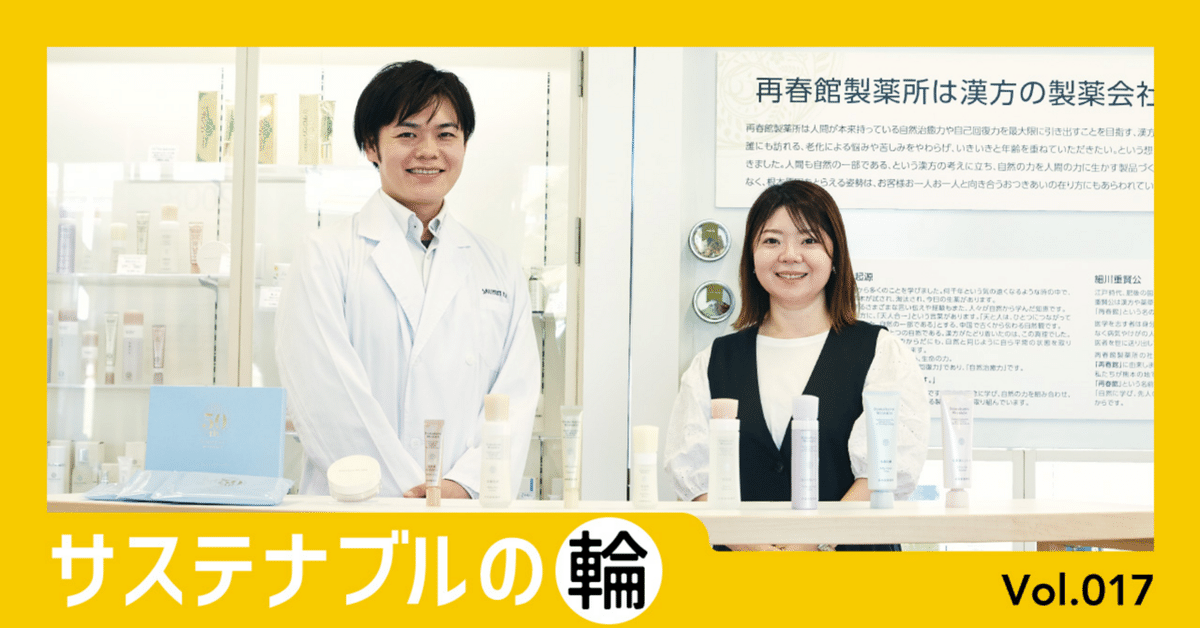 人間も自然の一部”という漢方の考え方をベースに、自然からの