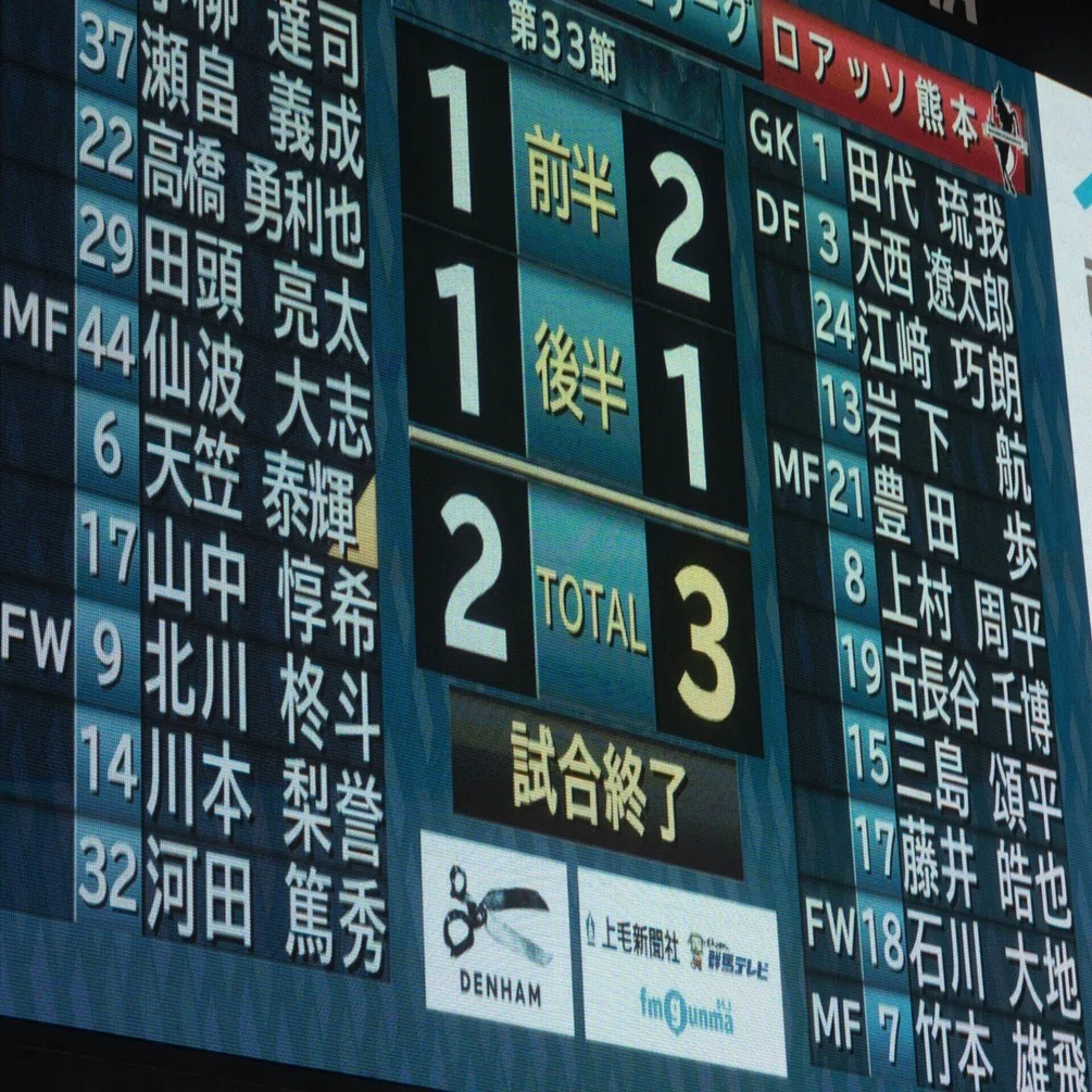 ザスパクサツ 群馬 掲示板