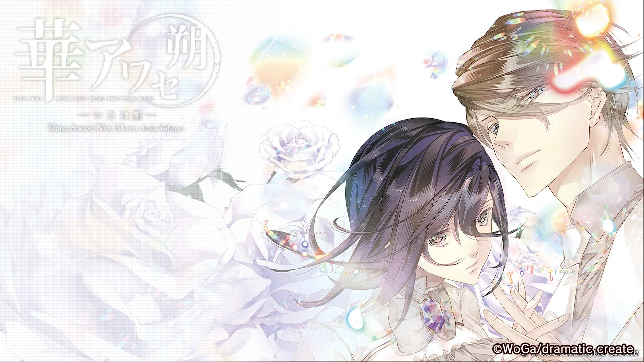乙女ゲーム】華アワセ 朔 －いろは編－ ネタバレ感想｜xx__amu10x