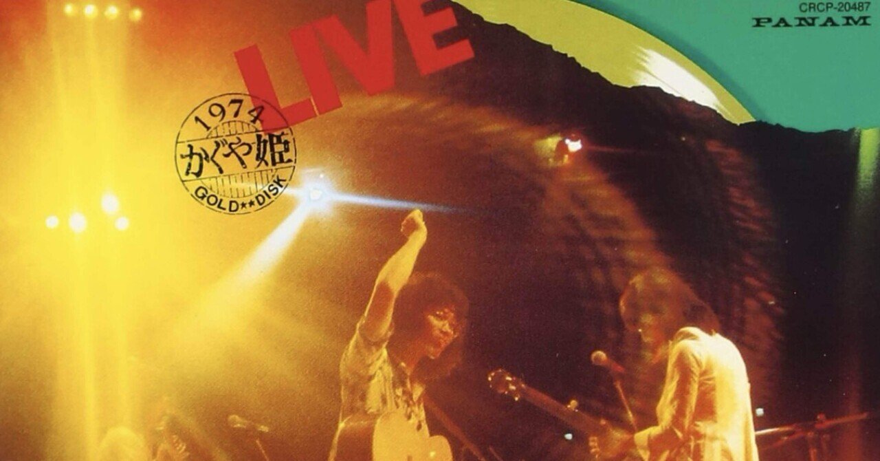 かぐや姫　LIVE 大全集 Amazon.co.jp: “LIVE