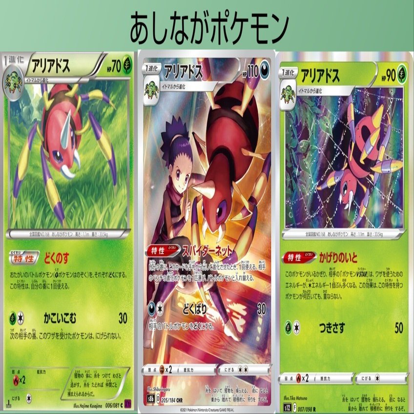 ポケカの歴代アリアドス｜リユルン