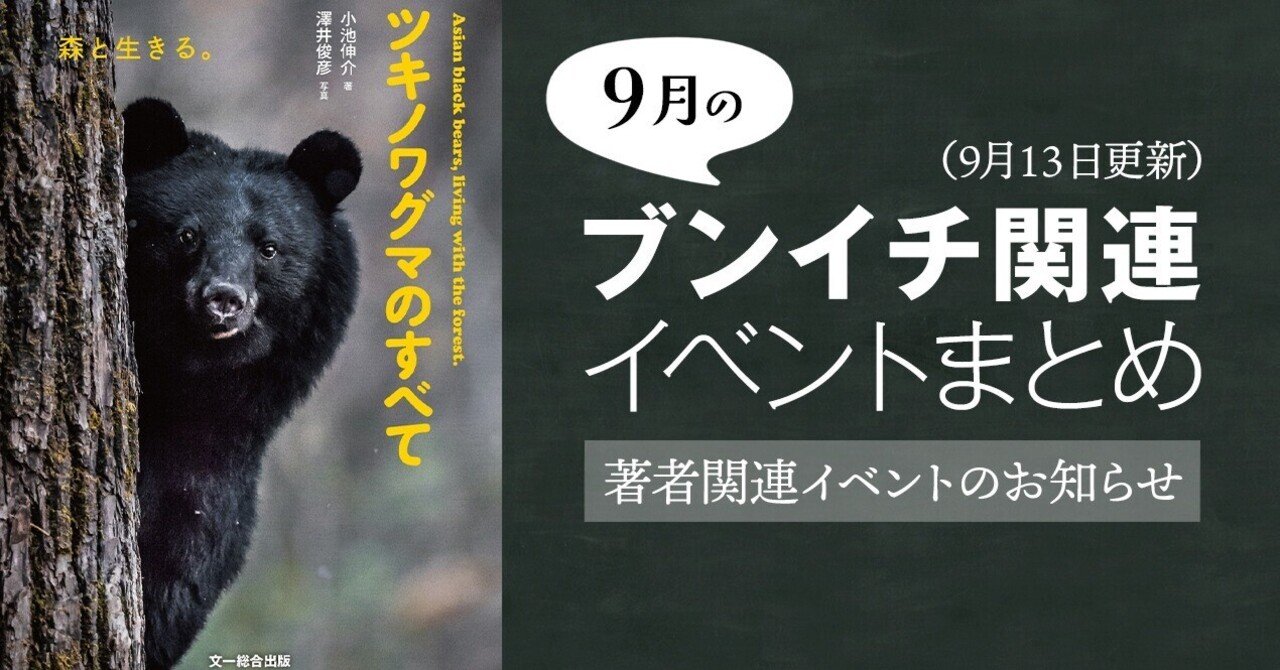 ツキノワグマのすべて: 森と生きる。