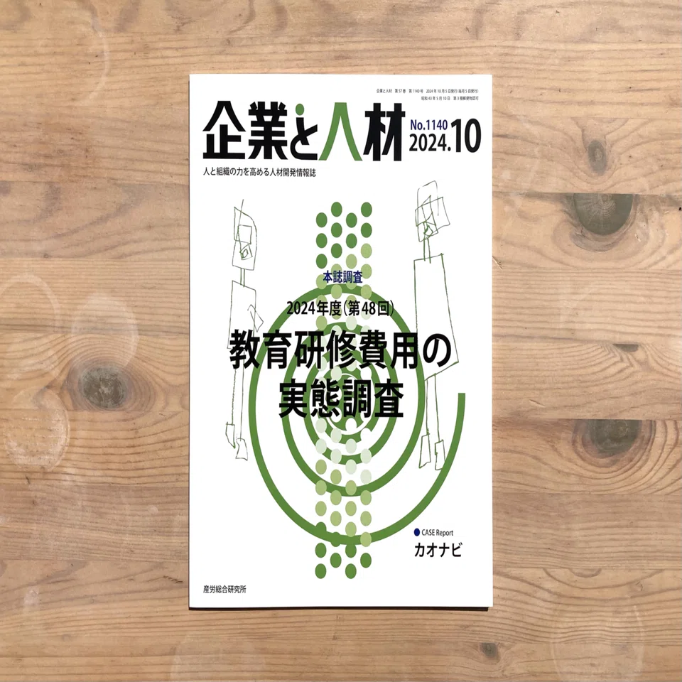 書評掲載】宇田川元一『企業変革のジレンマ ―「構造的無能化」はなぜ