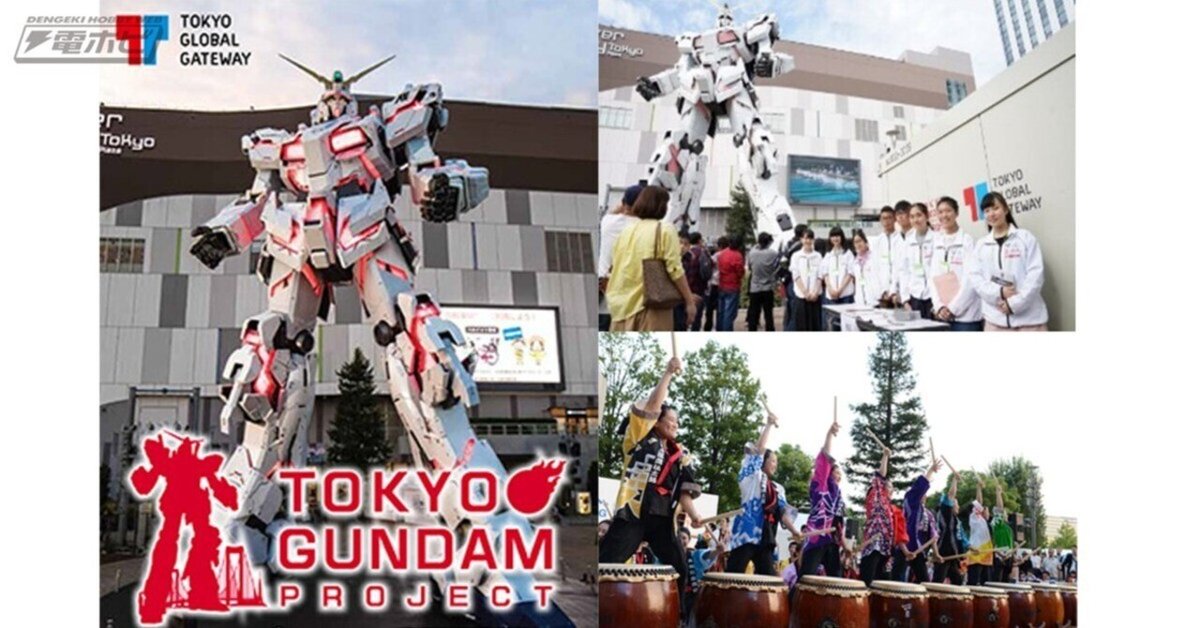 10月5日（土）から「TOKYO GUNDAM FESTIVAL」が開催！実物大