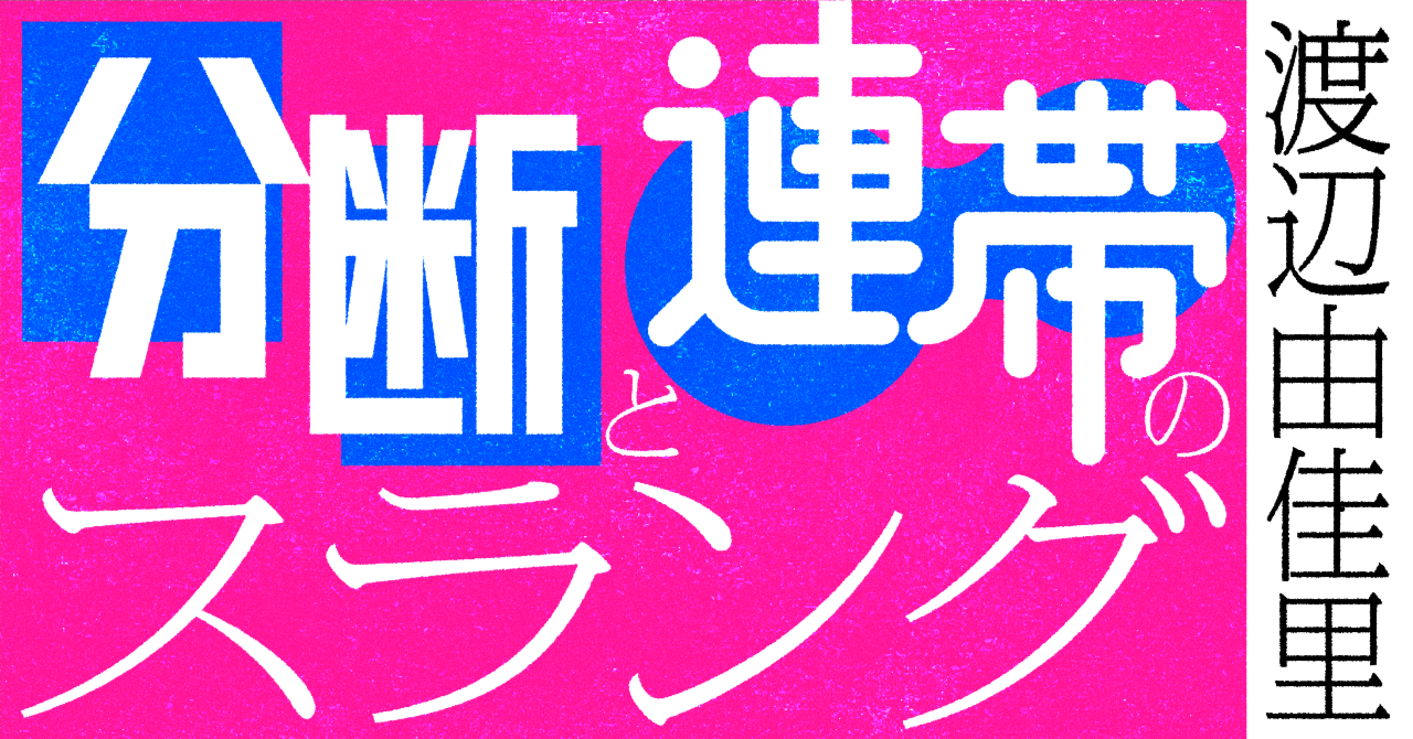 分断と連帯のスラング（１）Childless Cat Ladies｜U-NEXTオリジナル書籍