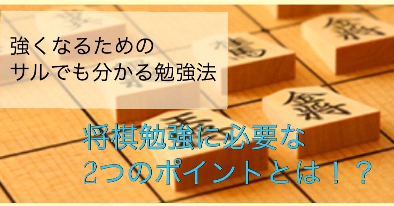 ５歳児でも間違えない将棋の勉強法 かずや将棋アドバイザー Note